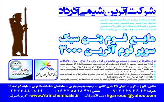  فوم بتن یا بلوک سبک